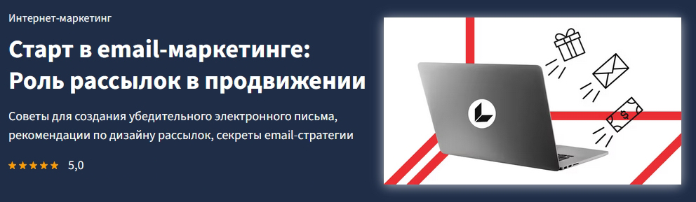 Старт в email-маркетинге.jpg