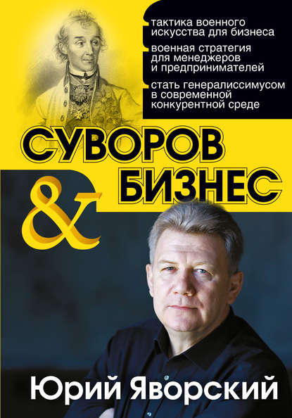 Суворов_бизнес.jpg