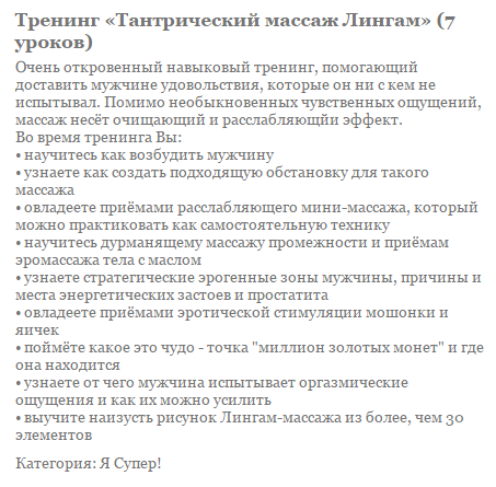 ТантрГенитМассаж.png