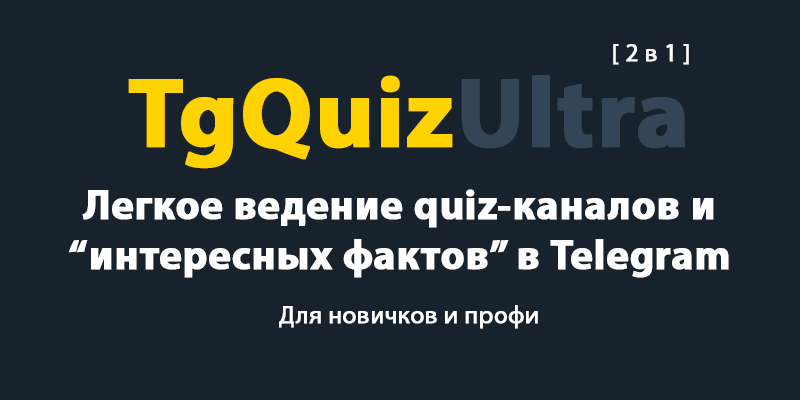 TgQuizUltra.png