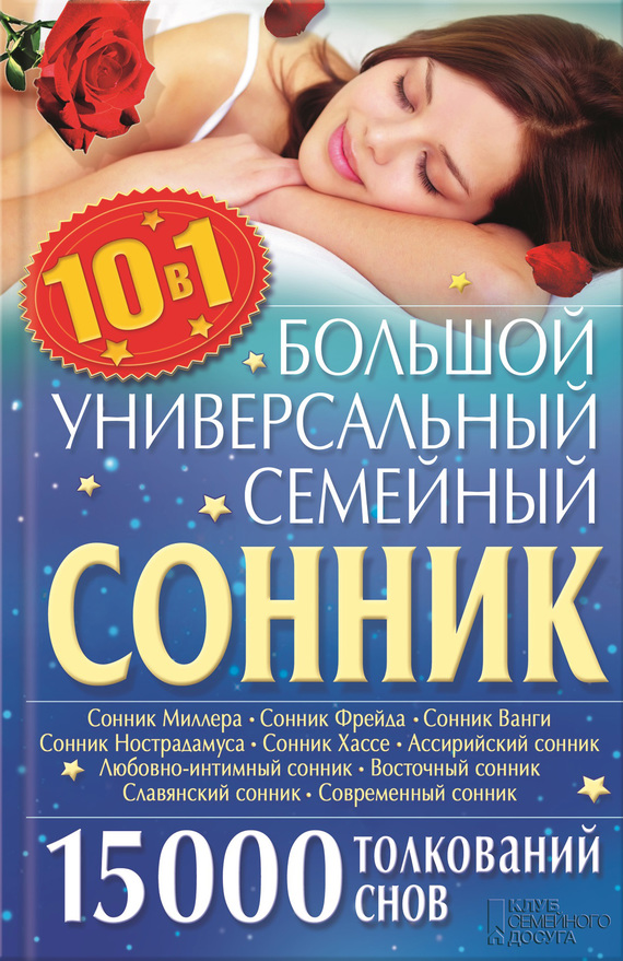 tolkovaniy-snov.jpg