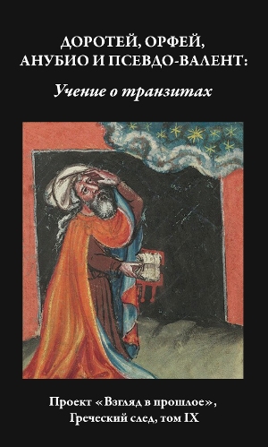 transits_russian_cover_300.jpg