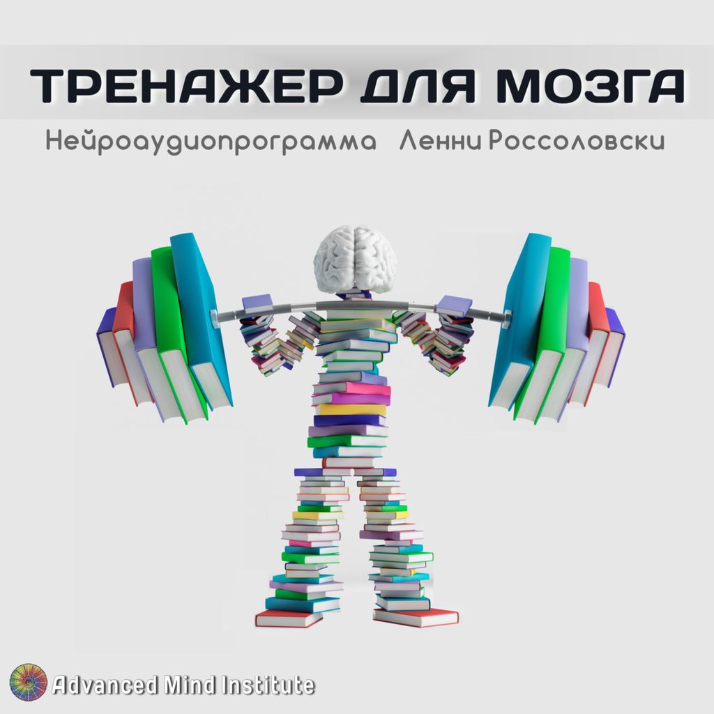 trenazher_mozga_1759301571.jpg