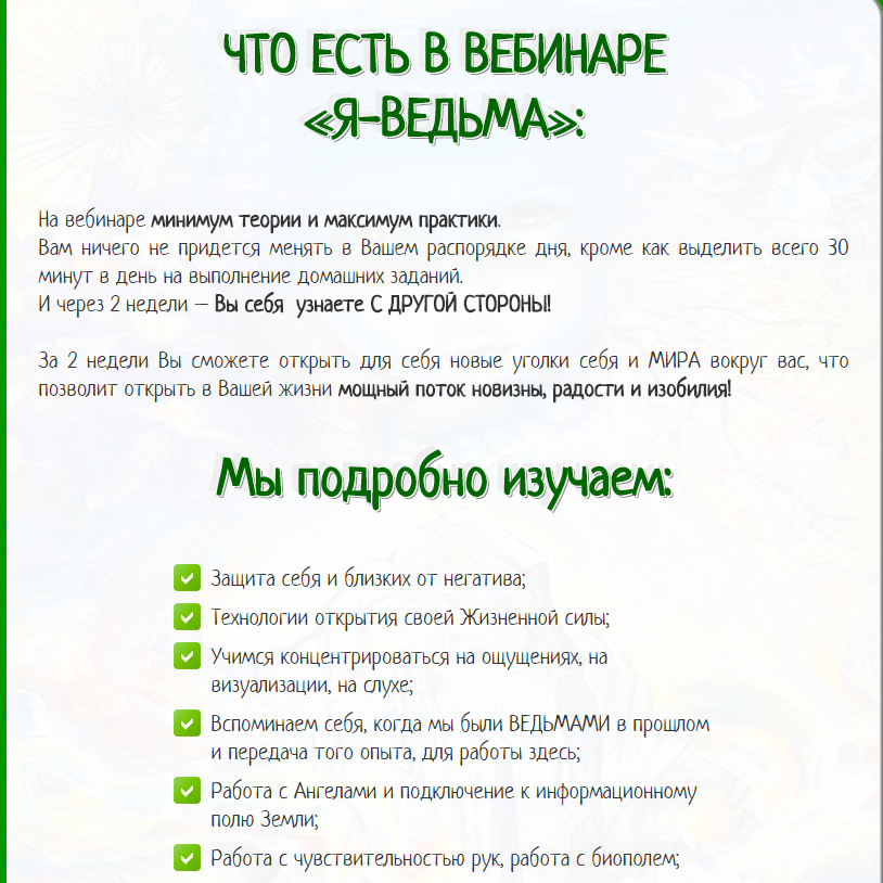 Уникальный проект «Я- ВЕДЬМА!» - Amigo 2016-04-02 13.18.08.png