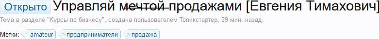 Управляй м̶е̶ч̶т̶о̶й̶ продажами [Евгения Тимахович.png