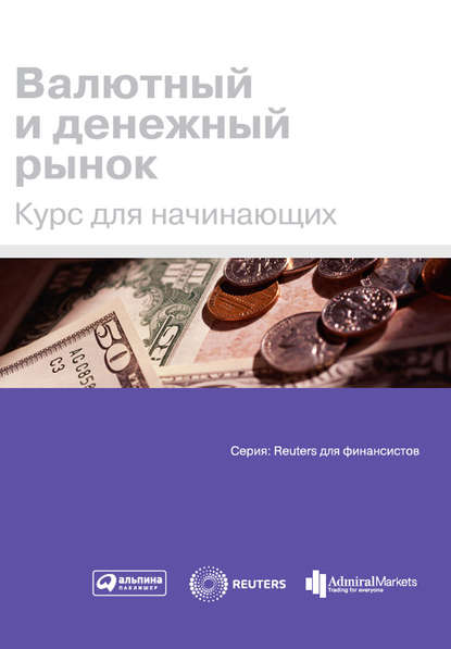 Валютный и денежный рынок.jpg