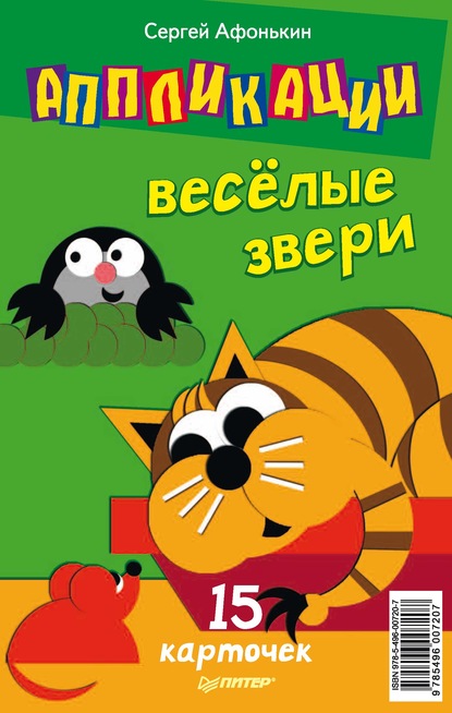 Весёлые звери.jpg