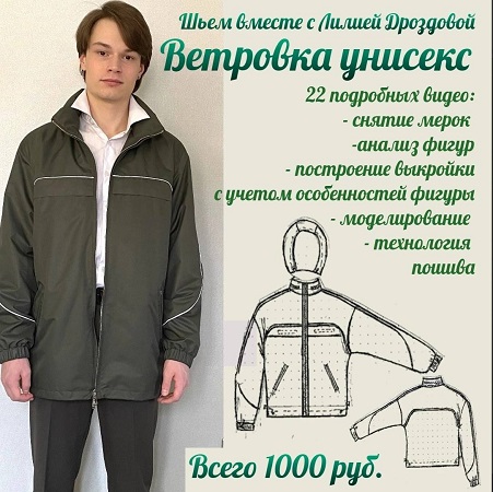 ветровка дроздова.jpg