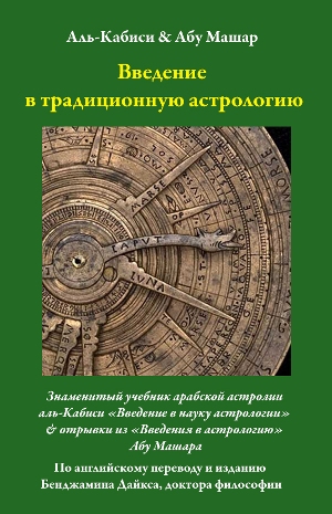 vved_trad_astr_russian_cover_300.jpg