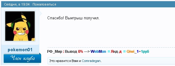 выигрыш2-3.jpg