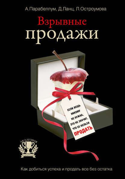 Взрывные продажи.jpg