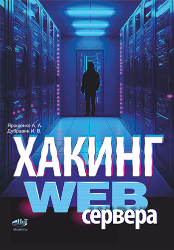 ХакингWeb__1.jpg