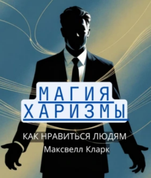 харизма.png