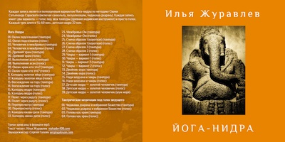 zhuravlev-nidra-cover_4001.jpg