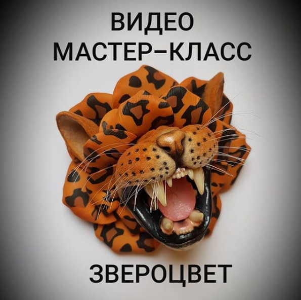 звероцвет.png