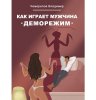 Как играет мужчина деморежим.jpg