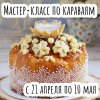 каравай.jpg