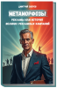 Monosnap Мини-курс по созданию бизнес-романа через.png