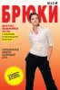 08294575_cover-pdf-kniga-svetlana-ermakova-shem-bruki-originalnye-modeli-na-kazhdyy-den.jpg