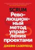 dzheff-sazerlend-scrum.jpg