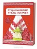 Старославянские куклы-обереги.jpg