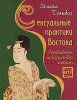 практика востока.jpg