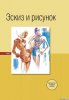 23739.book.eskiz.risunok.2.b.preview.jpg