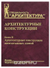 арх констр книга 2.png