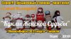 куклы женской судьбы.jpg