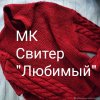 e82778ad9ad1ec05c12f0038ce98--materialy-dlya-tvorchestva-mk-sviter-lyubimyj-kopiya-max-mara.jpg