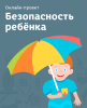 t-safety-409x500.png