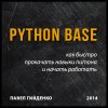 python-base.jpg