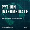 python-intermediate.jpg