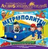 5009790-aleksandr-lukin-transport-metropoliten-5009790.jpg