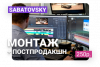 3. Монтаж + пост.png