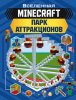 42767970-enn-runi-minecraft-park-attrakcionov-42767970.jpg