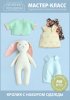 MK-135-bunny-with-clothes-RUS.jpg