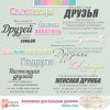 Med_BigGirls_rus_words1-800x800.jpg